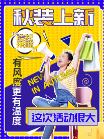 秋季上新