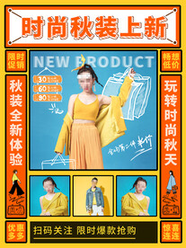 秋季上新 