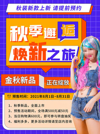 秋季上新 