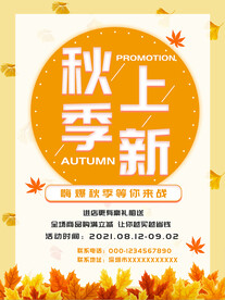 秋季上新 