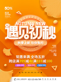 秋季上新 