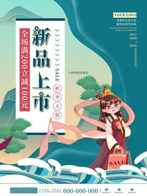秋季上新