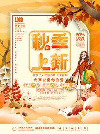 秋季上新 