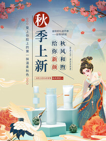 秋季上新 
