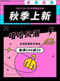 秋季上新  