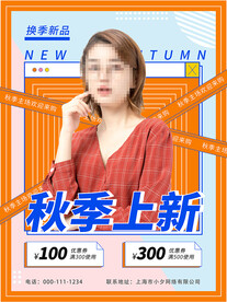 秋季上新