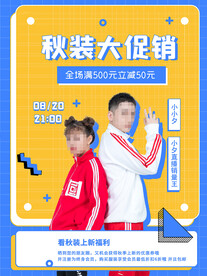 秋季上新