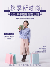 秋季上新 