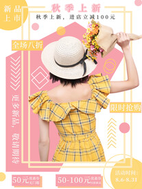 秋季上新