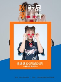 秋季上新 