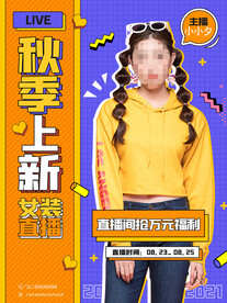 秋季上新 