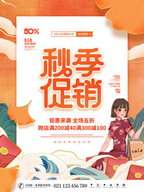 秋季上新 