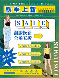 秋季上新 