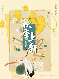 秋季上新