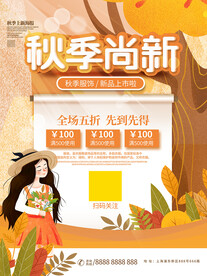 秋季上新 