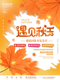 秋季上新 