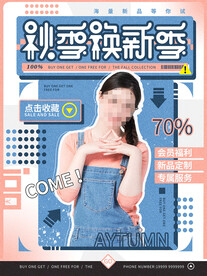 秋季上新 