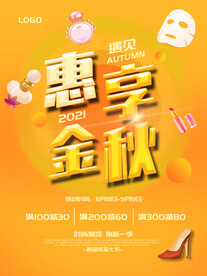 秋季上新 
