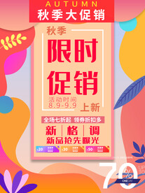 秋季上新 