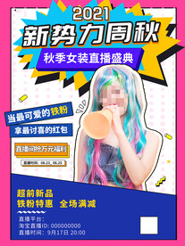 秋季上新  