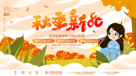 秋季上新 