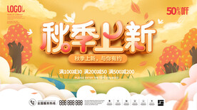 秋季上新 