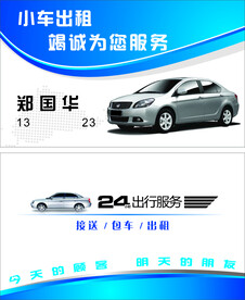 出租车名片