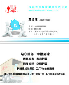 搬家公司名片