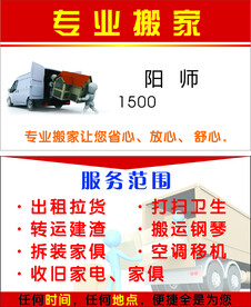 搬家公司名片