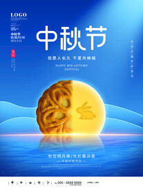 创意简约风中秋节月饼中秋海报