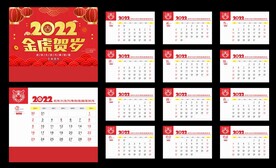 2022金虎贺岁台历