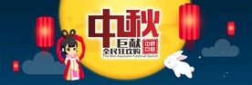 中秋海报
