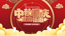 中秋国庆双节钜惠