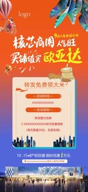 商铺活动