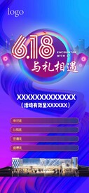 618促销活动