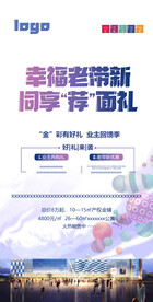 商铺促销海报