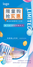 促销海报