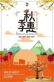 秋季优惠秋天海报设计