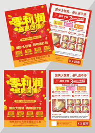 0利润 感恩回馈