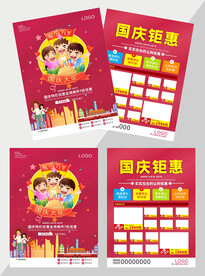 国庆超市促销DM单
