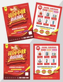 礼遇中秋 喜庆国庆