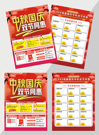 中秋国庆 双节同惠