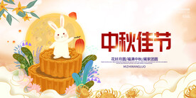 中秋佳节广告海报