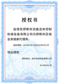 授权证书