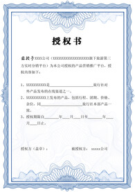 授权证书