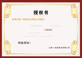 授权书