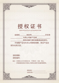 授权书