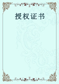 授权书