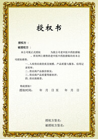 授权书
