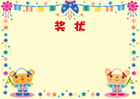 奖状